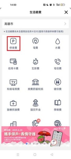 高市行動支付APP繳路邊停車費 抽獎暨新用戶5折優惠活動期限延長至6月底