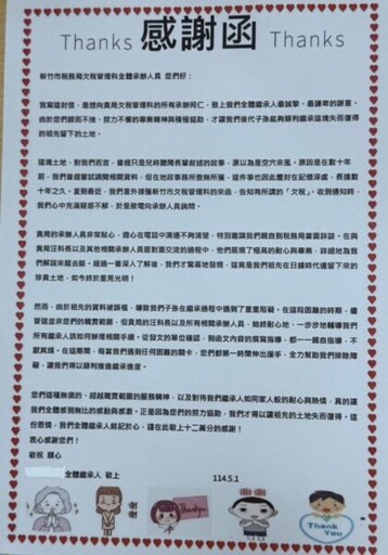 跨越四代溫暖重逢 新竹市稅務局助家族找回千萬祖產