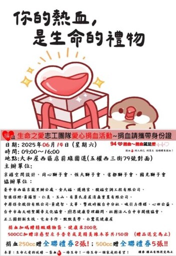 6/14生命之愛志工團隊捐血活動 邀您奉獻熱血傳遞愛