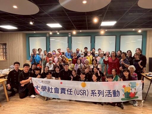 義守大學跨學系聯手舉辦青銀跨世餐會 創造友善銀髮社會