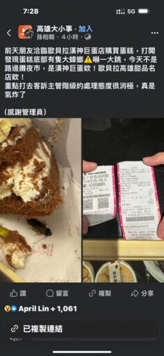 民眾爆料漢神巨蛋百貨購買歐貝拉烘焙業者之蛋糕竟有蟑螂 衛生局派員稽查