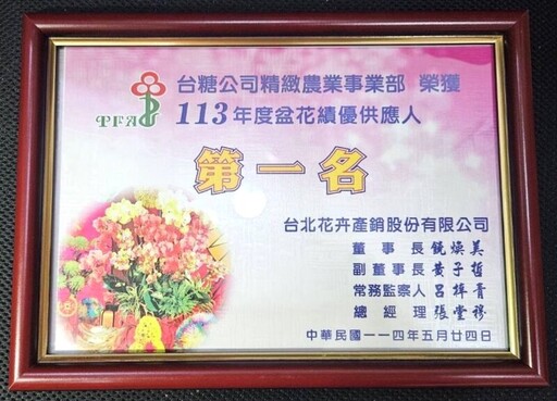 台糖蝴蝶蘭產銷實力超群 連續三年獲台北花市供應商第一