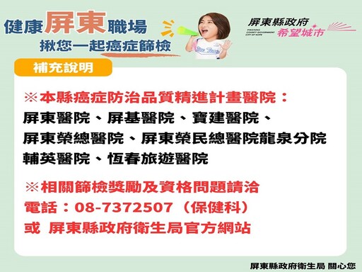 有篩有保庇 屏縣衛生局守護職場健康！