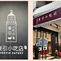 正宗馬祖味回歸！東引小吃店內湖店 6 月 5 日盛大開幕