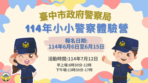 中市「小小警察體驗營」報名開跑 小小萌警準備出任務
