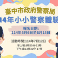 中市「小小警察體驗營」報名開跑 小小萌警準備出任務