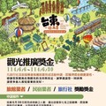 鼓勵旅宿業者協助「台東一遊未盡」觀光推廣 縣府加碼獎金 首名可獲3萬