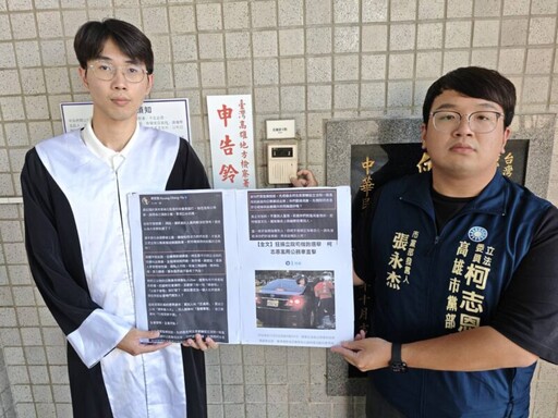 黃敬雅造謠亂用公務車 柯志恩委員提告妨害名譽及加重誹謗