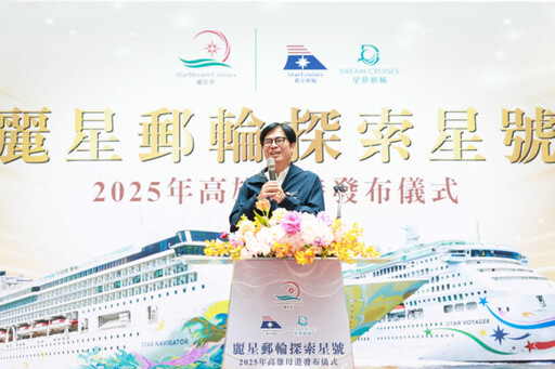 麗星夢郵輪舉辦高雄母港發布儀式 陳其邁：搭配陸上旅遊行銷高雄 力拚郵輪經濟