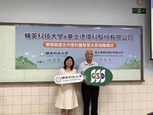 輔英科大聯合基士德共育智慧水務人才 策略聯盟簽署與設備捐贈同步登場