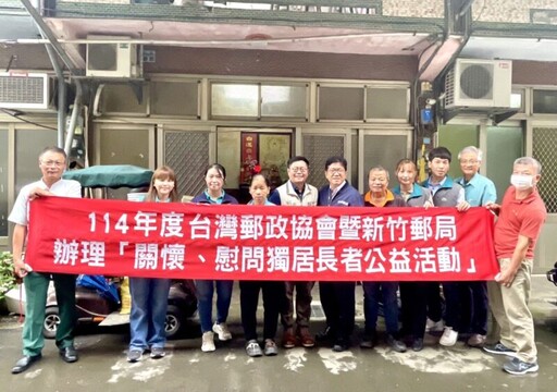 新竹郵局回饋社會 改善獨居長者居住環境