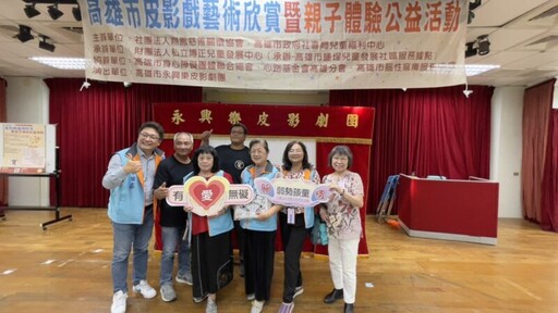 高雄市皮影戲藝術欣賞暨親子體驗公益活動 大小朋友體驗親子操偶之樂！