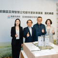高市府聯合民間挹注社宅量能 打造智慧宜居新典範 助攻亞灣區產業發展