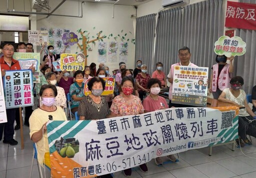 反詐騙新思維！麻豆地政結合警力雙管齊下守護銀髮族財產