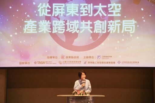 產官學齊聚 盼太空科技落地扎根 屏縣攜手工研院、太空中心舉辦太空產業跨域研討會
