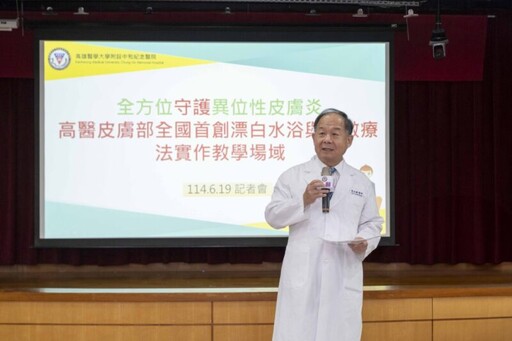 高醫皮膚部全國首創漂白水浴與濕敷療法實作教學場域 全方位守護異位性皮膚炎
