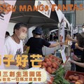 屏東獅子鄉愛文芒果產地直送 6/21台北「三創」美味快閃登場