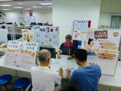 臺南地政局:防詐神隊友！全靠「地籍異動即時通」