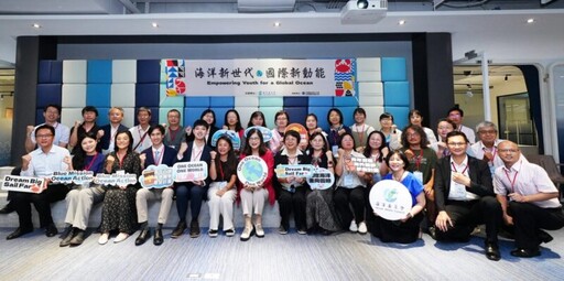 海委會大規模發展國際交流 管碧玲：在全球海洋治理對話中，注入臺灣年輕世代動能