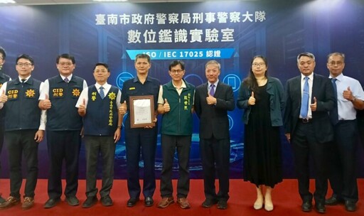 南臺灣首間! 臺南市警局通過「數位鑑識實驗室」認證