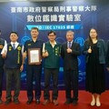 南臺灣首間! 臺南市警局通過「數位鑑識實驗室」認證