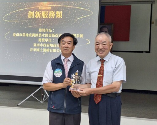 臺南地政局智慧管理系統獲金界獎 市長肯定農水路改善成就