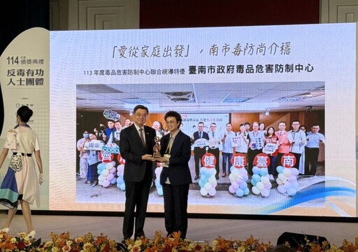 賀！南市毒防中心榮獲聯合視導六都「特優」獎