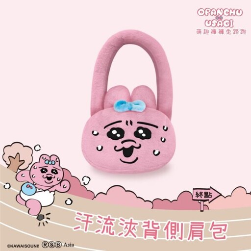 萌趣褲褲兔路跑來襲！ 活力並行 萌力滿分！