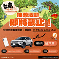 「台東一遊未盡」抽獎活動即將截止！