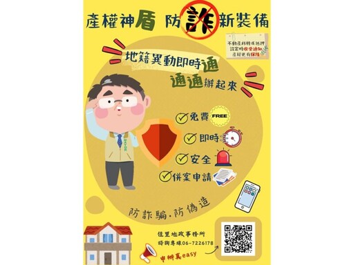 佳里地政聯手檢警成功阻詐千萬 守住民眾資產