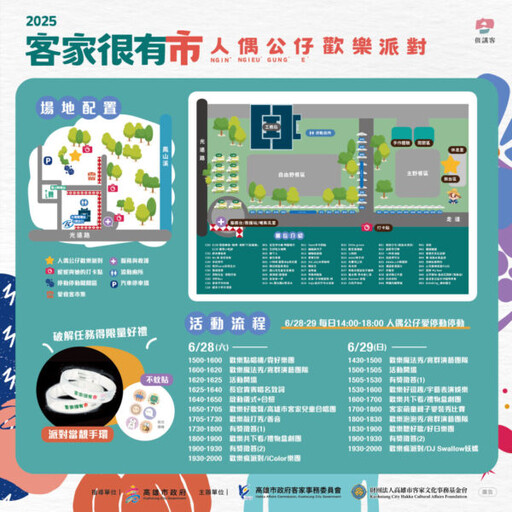 當人偶公仔來到客家很有市 6月28日快來大東公園萌力歡樂開趴