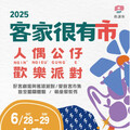 當人偶公仔來到客家很有市 6月28日快來大東公園萌力歡樂開趴