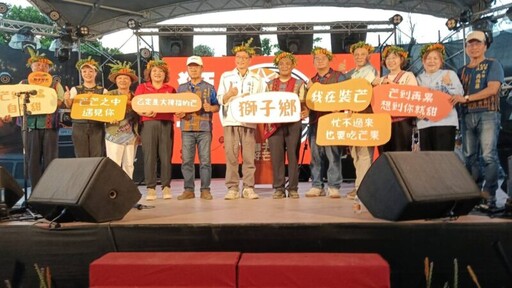 數千名民眾湧入獅頭山廣場 《獅子好芒．芒果狂想音樂節》圓滿落幕！