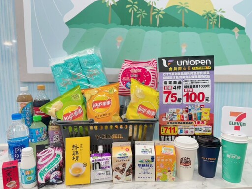 統一集團推出「uniopen會員開心花」優惠週熱烈展開