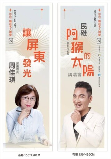 屏東市公所職涯名人講堂《民雄-阿猴的太陽》實體索票熱烈進行中