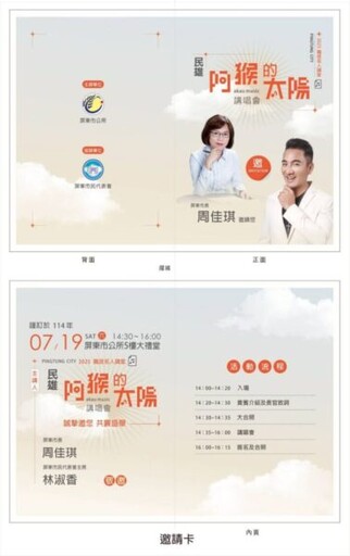 屏東市公所職涯名人講堂《民雄-阿猴的太陽》實體索票熱烈進行中