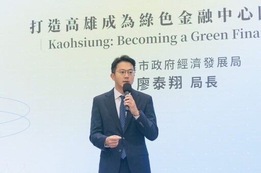 綠色金融科技論壇 聚焦永續金融轉型創新 展現高雄推動金融創新的企圖與潛力
