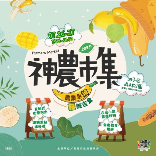 暑期闔家好去處 高雄神農市集七月熱情開展 食農專家教您製作養身「綠拿鐵」