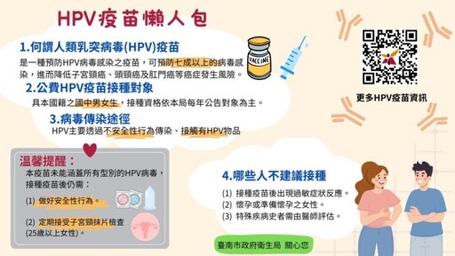 遠離人類乳突病毒(HPV)感染 從接種疫苗開始