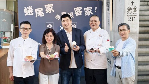 客委會攜手蜷尾家打造創新客家風味 四款跨界甜品驚豔登場