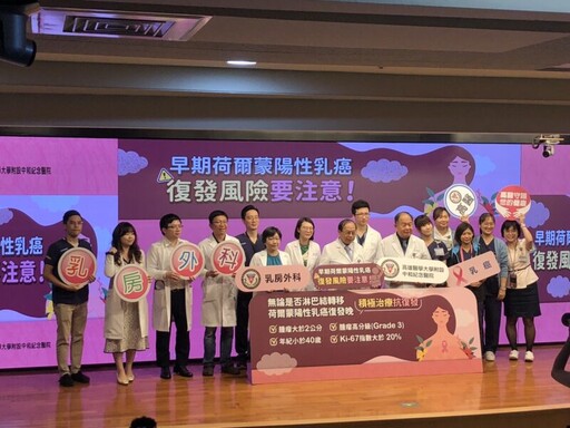 高醫破解早期荷爾蒙陽性乳癌「5年過關」迷思 持續追蹤成保命關鍵