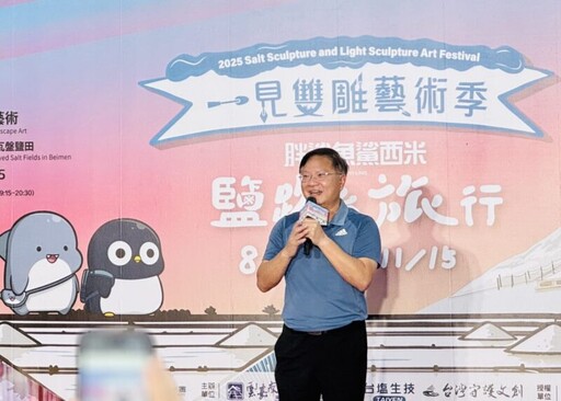 「2025一見雙雕藝術季」8/16盛大開幕 雲嘉南風管處打造七股鹽山鹽雕光雕盛會