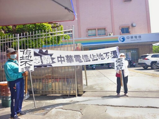 中華電信路竹服務中心佔用民地近50年 地主舉牌怒吼「惡霸」