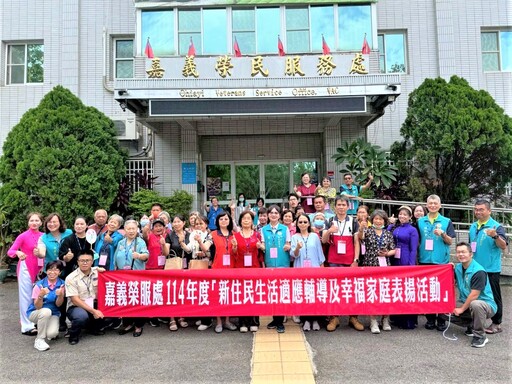 傳承美好新「嘉」園 榮民、新住民共組幸福家庭