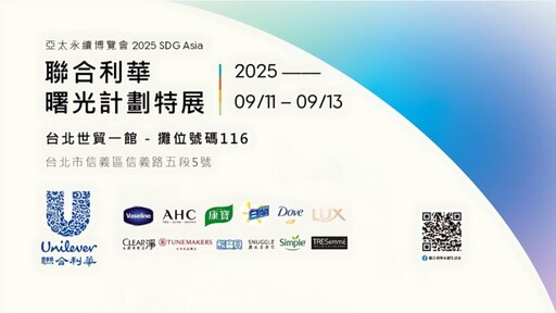 聯合利華新竹廠導入工研院低碳冰水機 節電35%創永續典範