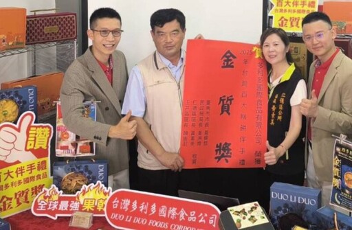 多利多食品獲台灣百大伴手禮金質獎 台南地方首長親送紅榜祝賀