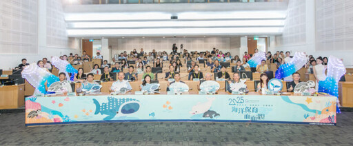 2025海洋保育面面觀研討會 海委會聯合公私夥伴 邁向海洋保育新紀元