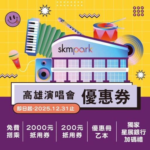 高市府攜手商圈夜市及百貨 再推澎湃追星應援優惠