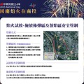 國慶焰火9月16日試放 施放區交通管制措施