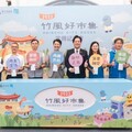 「竹風好市集」9/20登場 攜手5縣市逾500品牌 打造竹市品牌市集